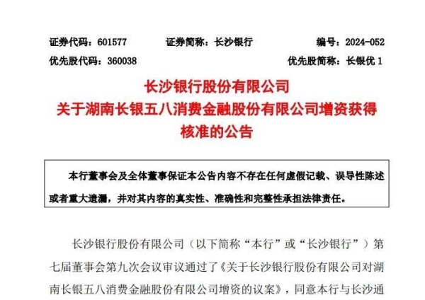 股票配资期货配资 长银五八消金净利暴跌95%，10亿不良贷款0.58折出手，新任董事长陈曦承压